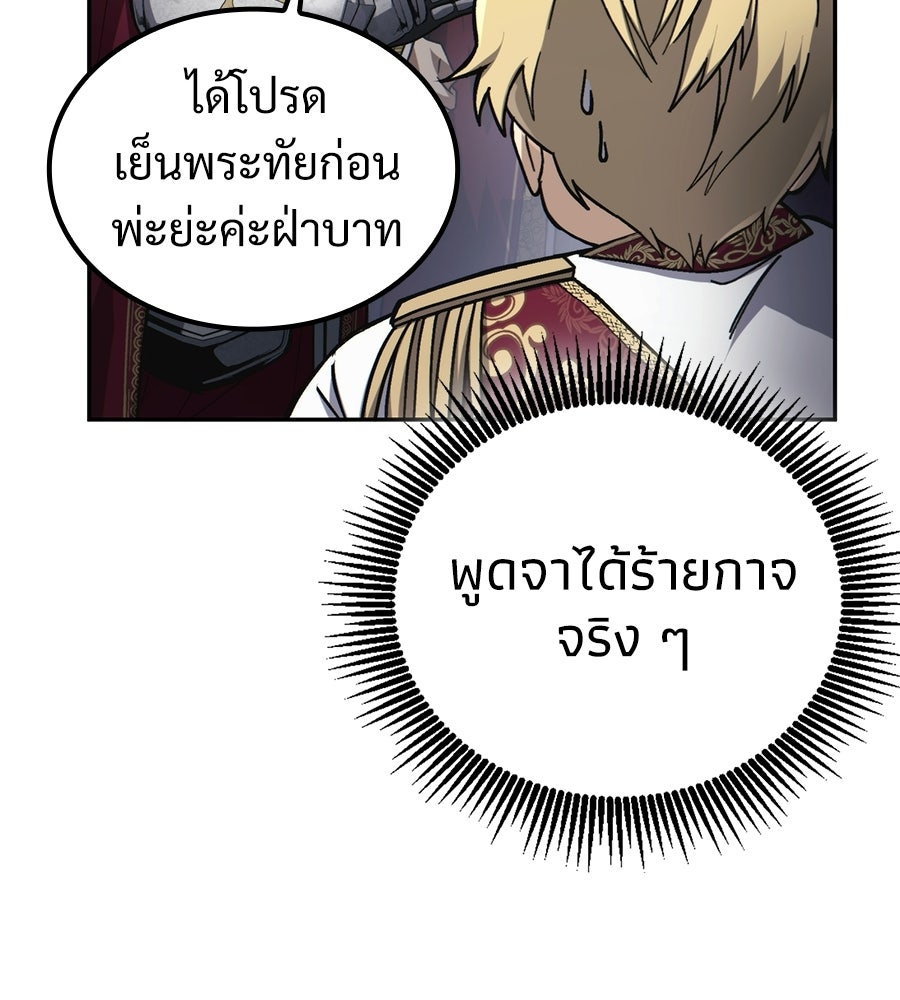 เมื่อดาบมารได้เป็นเจ้าชาย - หน้า 238