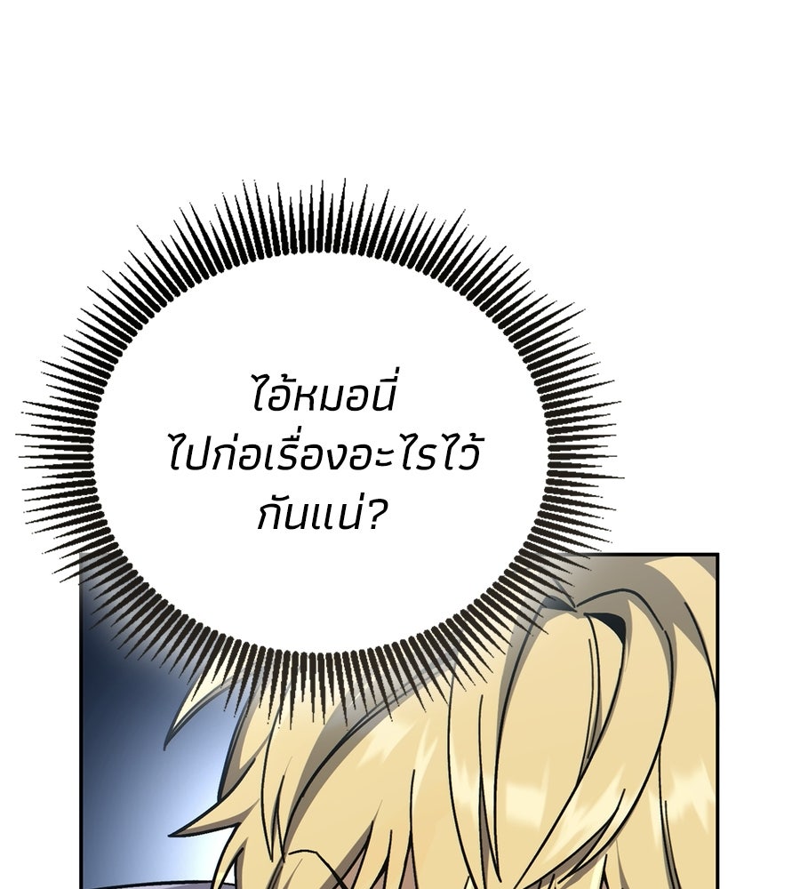 เมื่อดาบมารได้เป็นเจ้าชาย - หน้า 241