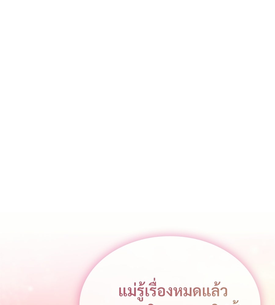 เมื่อดาบมารได้เป็นเจ้าชาย - หน้า 245