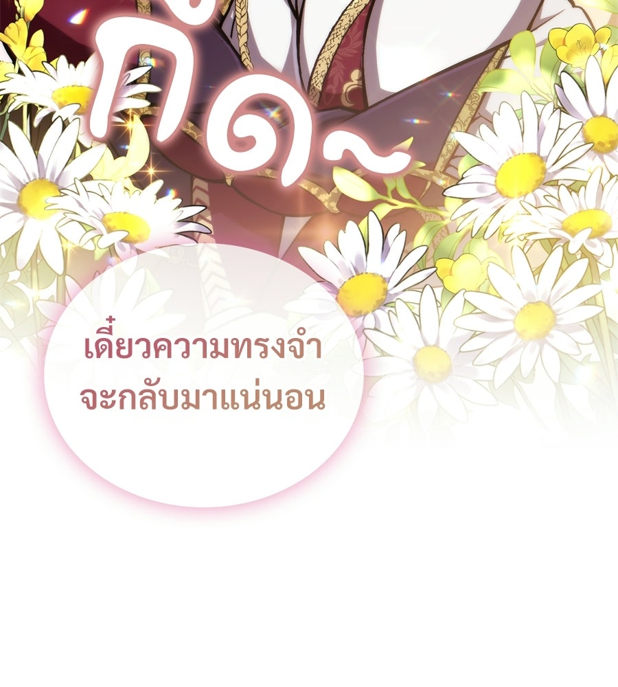 เมื่อดาบมารได้เป็นเจ้าชาย - หน้า 247