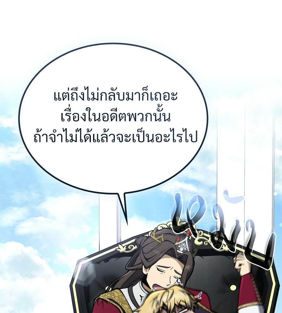 เมื่อดาบมารได้เป็นเจ้าชาย - หน้า 248