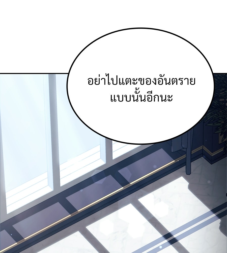 เมื่อดาบมารได้เป็นเจ้าชาย - หน้า 254