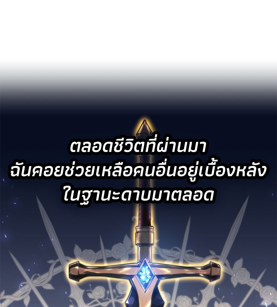 เมื่อดาบมารได้เป็นเจ้าชาย - หน้า 274