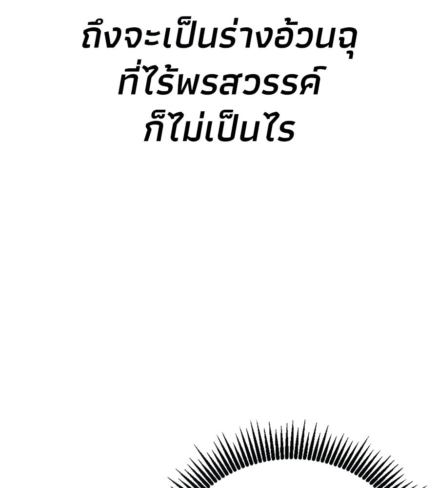เมื่อดาบมารได้เป็นเจ้าชาย - หน้า 277