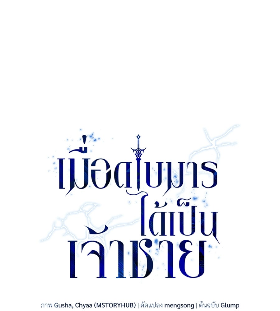เมื่อดาบมารได้เป็นเจ้าชาย - หน้า 307