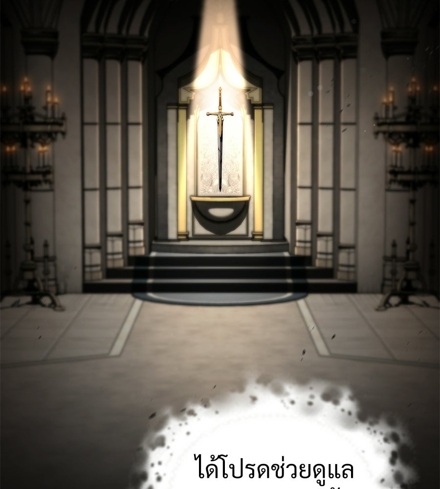 เมื่อดาบมารได้เป็นเจ้าชาย - หน้า 95