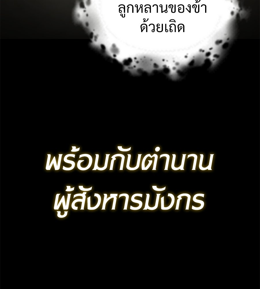 เมื่อดาบมารได้เป็นเจ้าชาย - หน้า 96