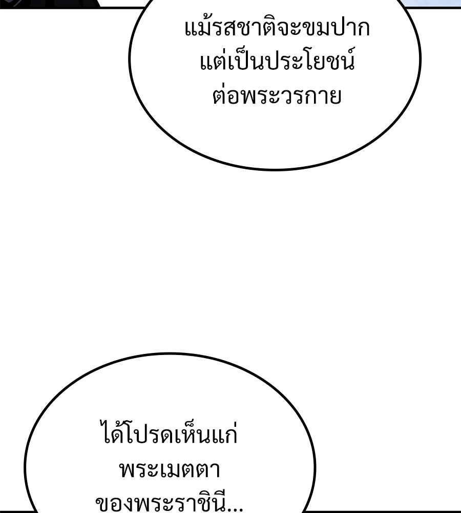 เมื่อดาบมารได้เป็นเจ้าชาย - หน้า 10