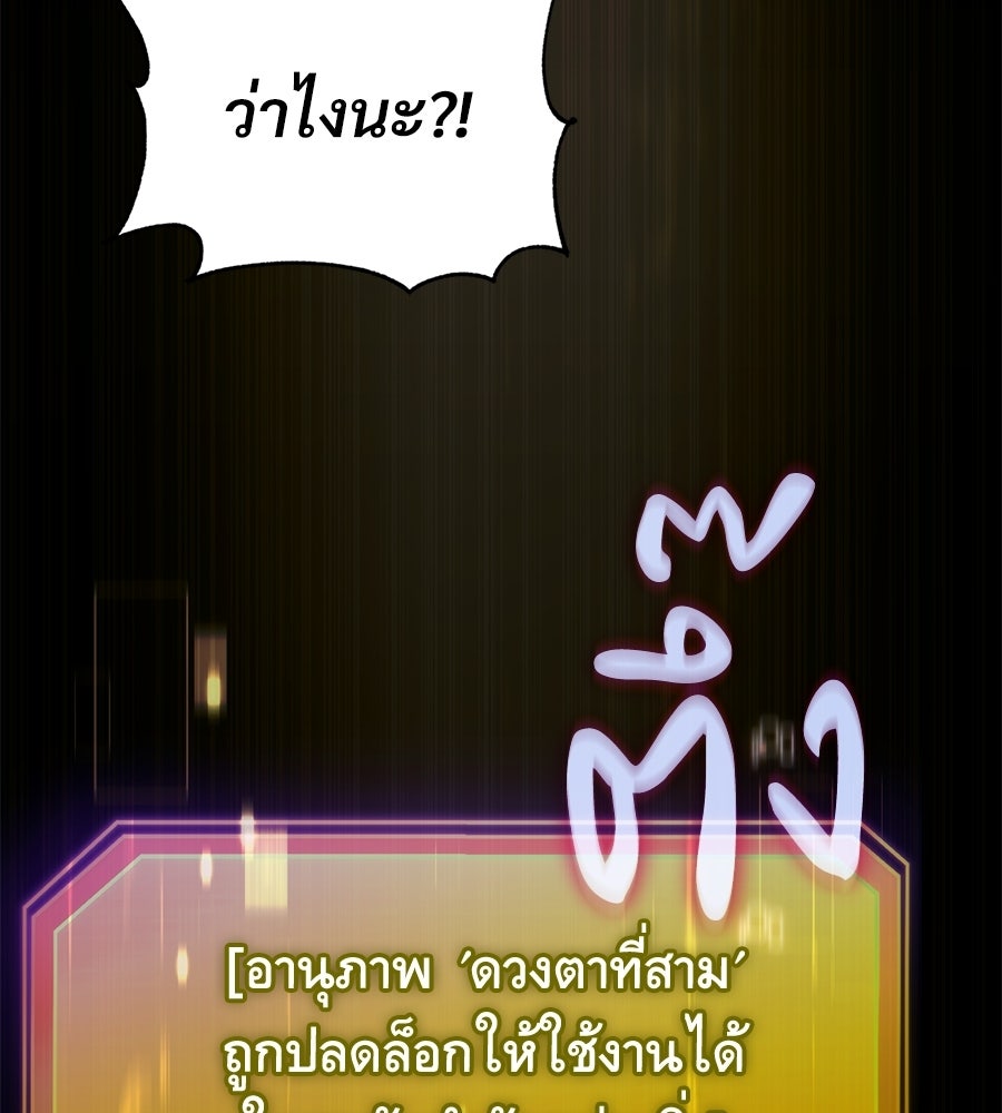 เมื่อดาบมารได้เป็นเจ้าชาย - หน้า 101