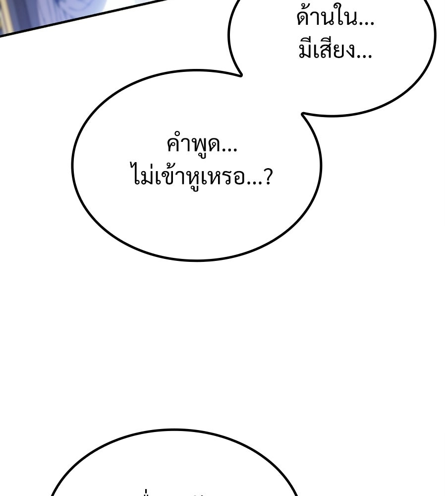 เมื่อดาบมารได้เป็นเจ้าชาย - หน้า 109