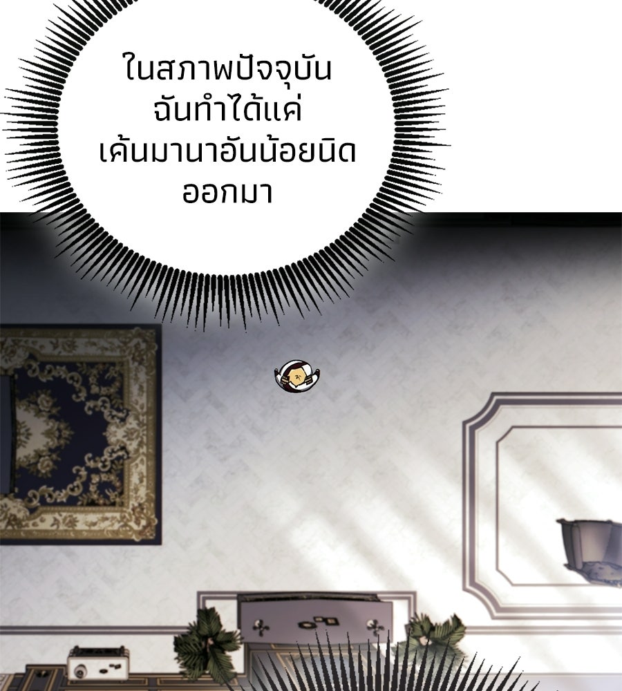 เมื่อดาบมารได้เป็นเจ้าชาย - หน้า 121