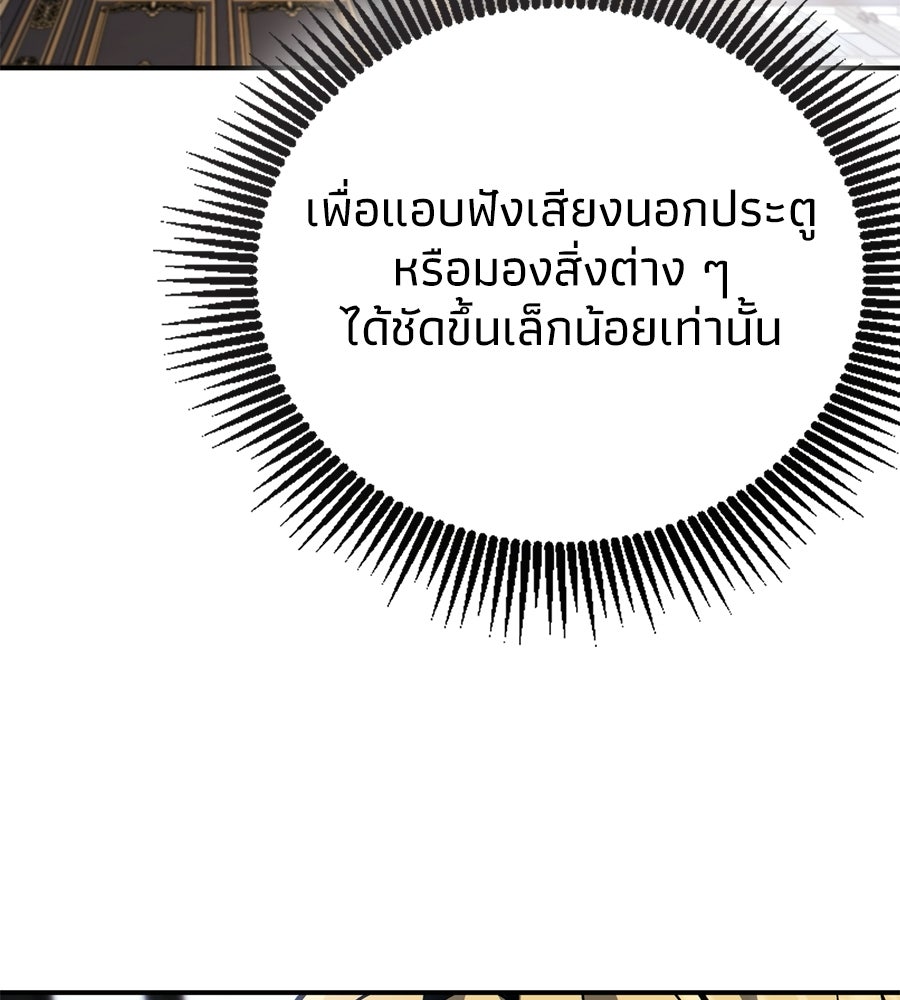 เมื่อดาบมารได้เป็นเจ้าชาย - หน้า 122