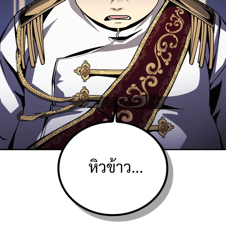 เมื่อดาบมารได้เป็นเจ้าชาย - หน้า 127