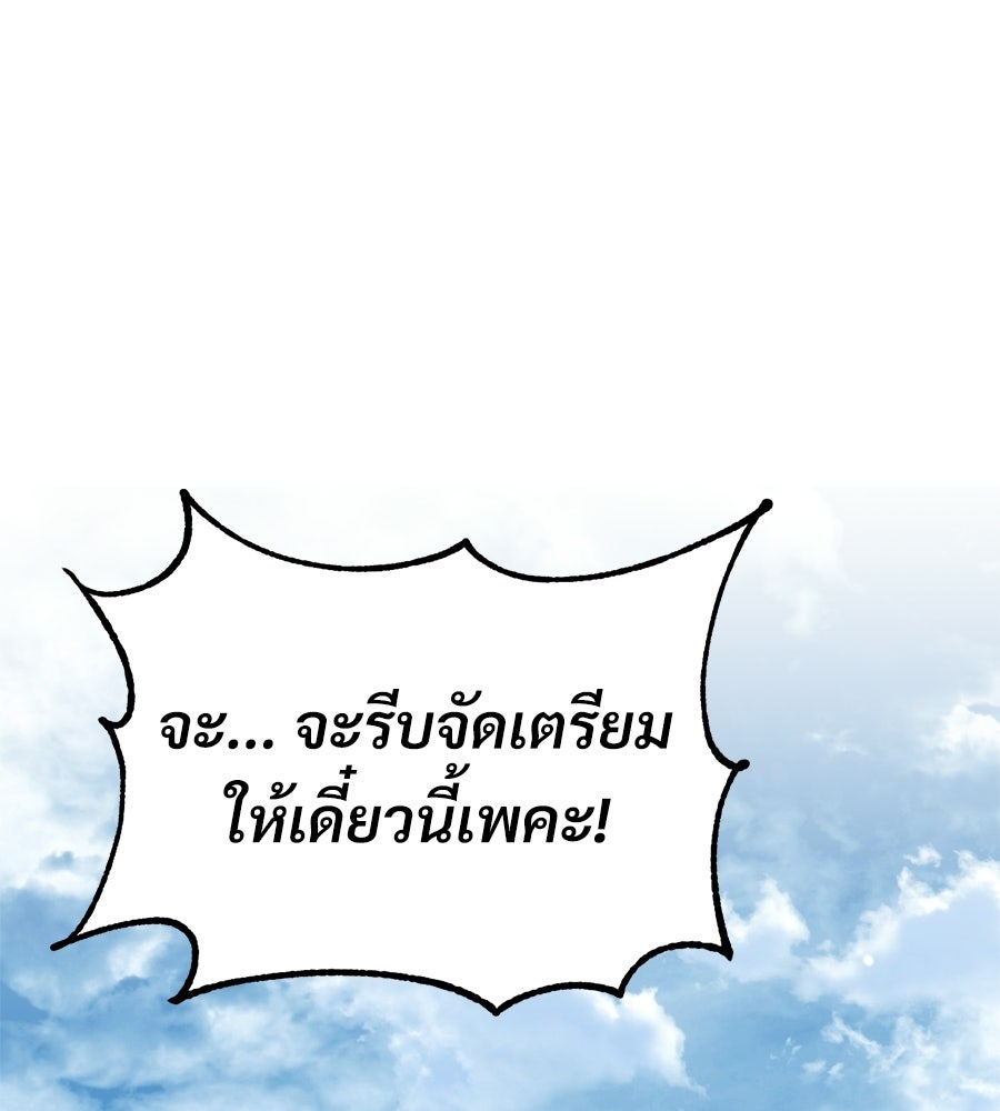 เมื่อดาบมารได้เป็นเจ้าชาย - หน้า 128