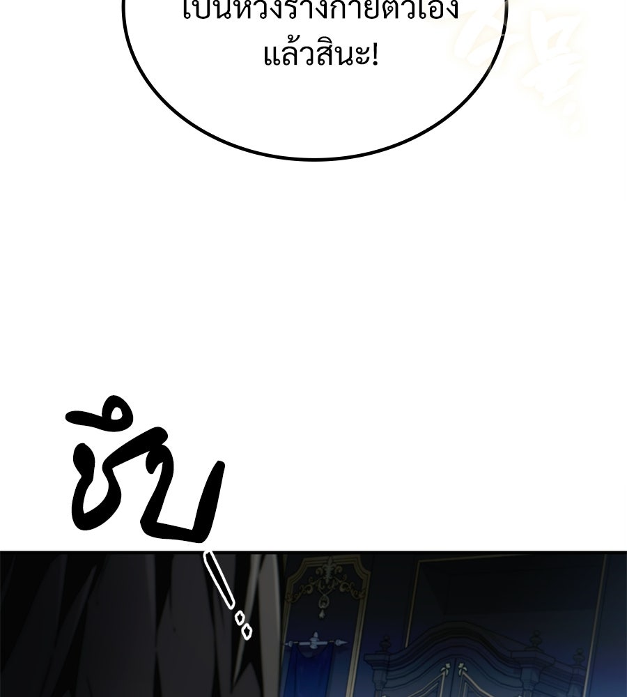 เมื่อดาบมารได้เป็นเจ้าชาย - หน้า 137