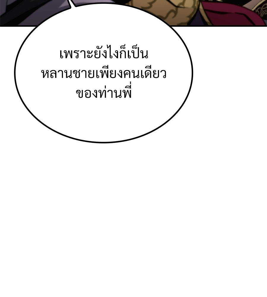 เมื่อดาบมารได้เป็นเจ้าชาย - หน้า 146