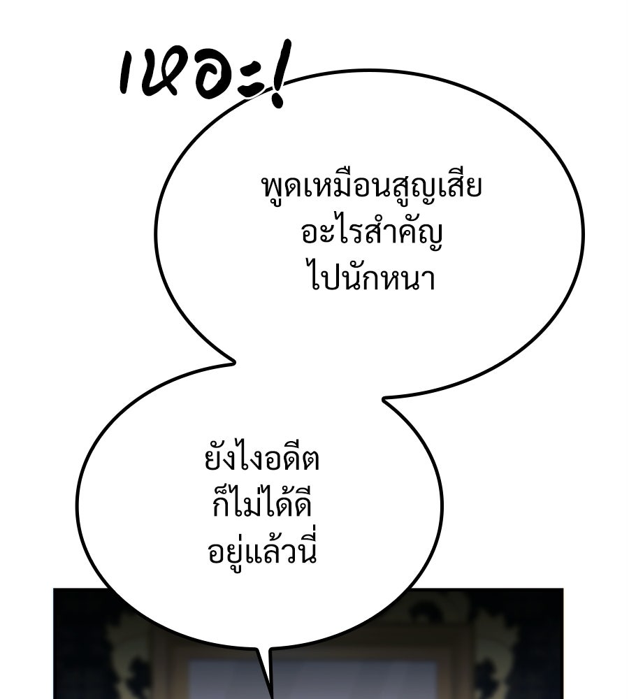 เมื่อดาบมารได้เป็นเจ้าชาย - หน้า 147