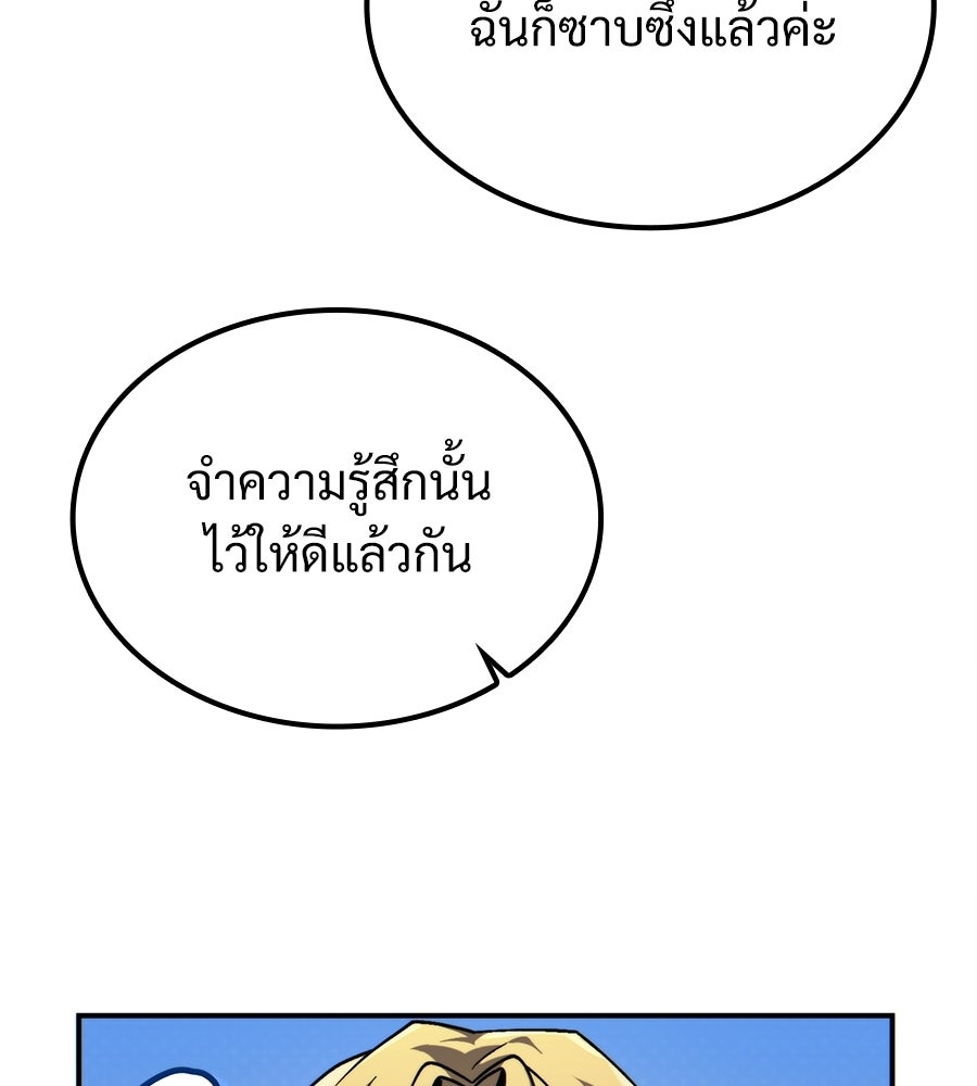 เมื่อดาบมารได้เป็นเจ้าชาย - หน้า 155