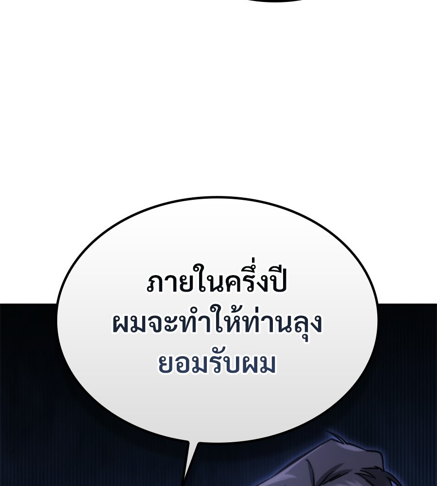 เมื่อดาบมารได้เป็นเจ้าชาย - หน้า 173