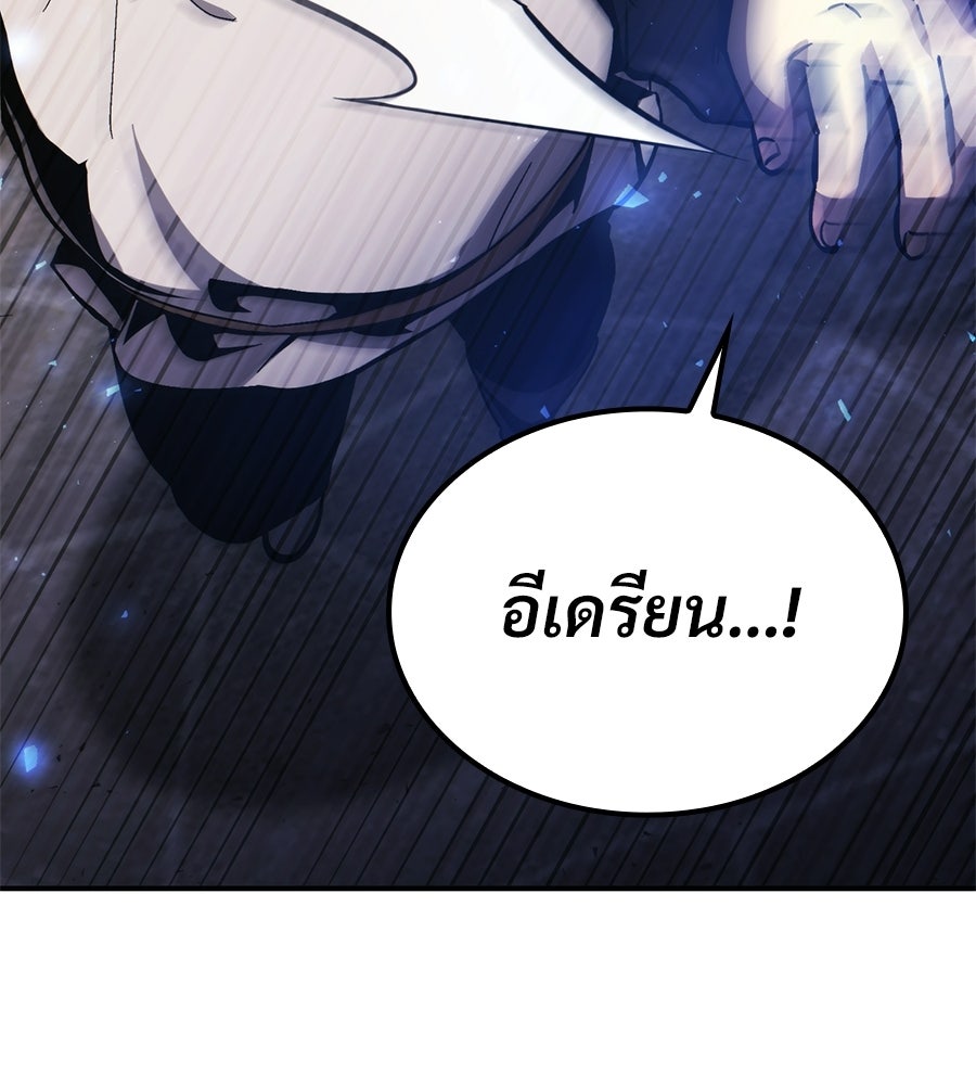 เมื่อดาบมารได้เป็นเจ้าชาย - หน้า 196