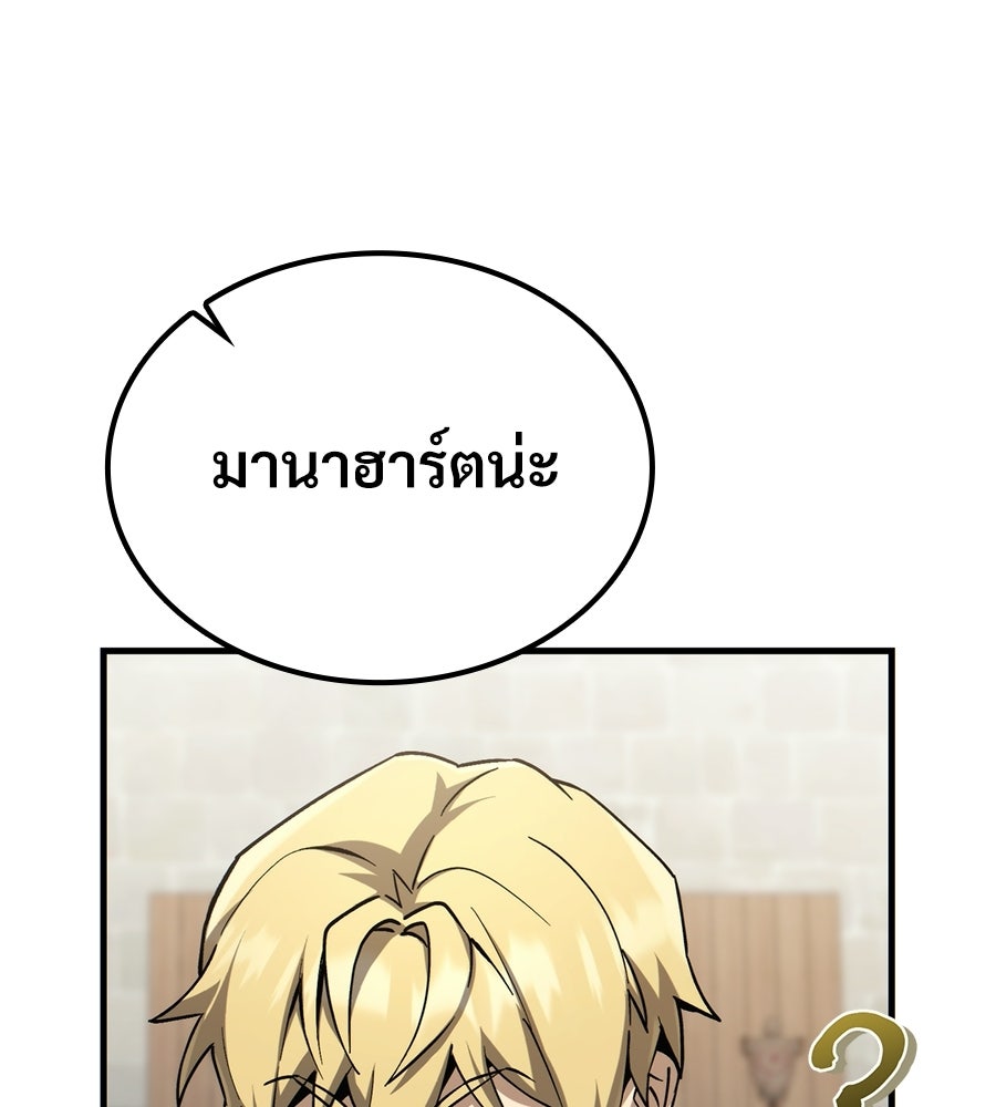 เมื่อดาบมารได้เป็นเจ้าชาย - หน้า 209