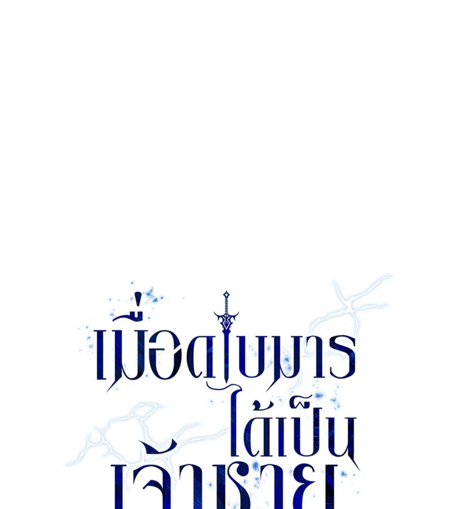 เมื่อดาบมารได้เป็นเจ้าชาย - หน้า 216