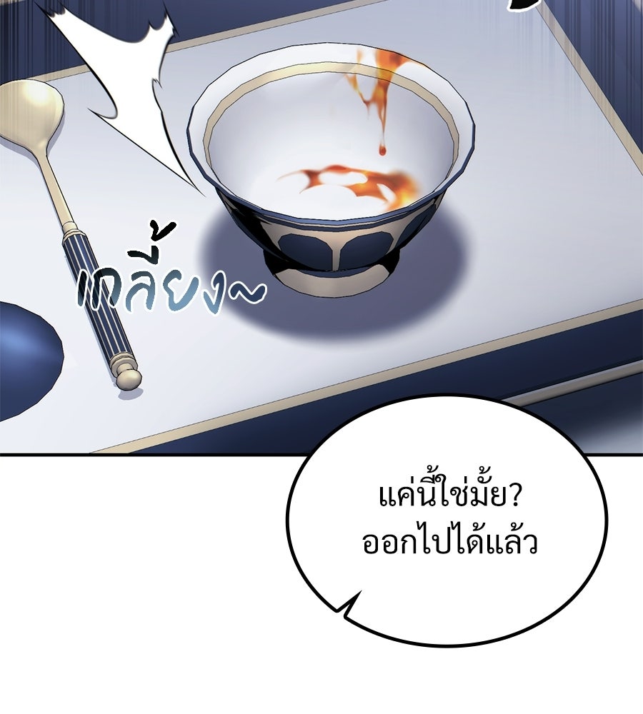 เมื่อดาบมารได้เป็นเจ้าชาย - หน้า 25