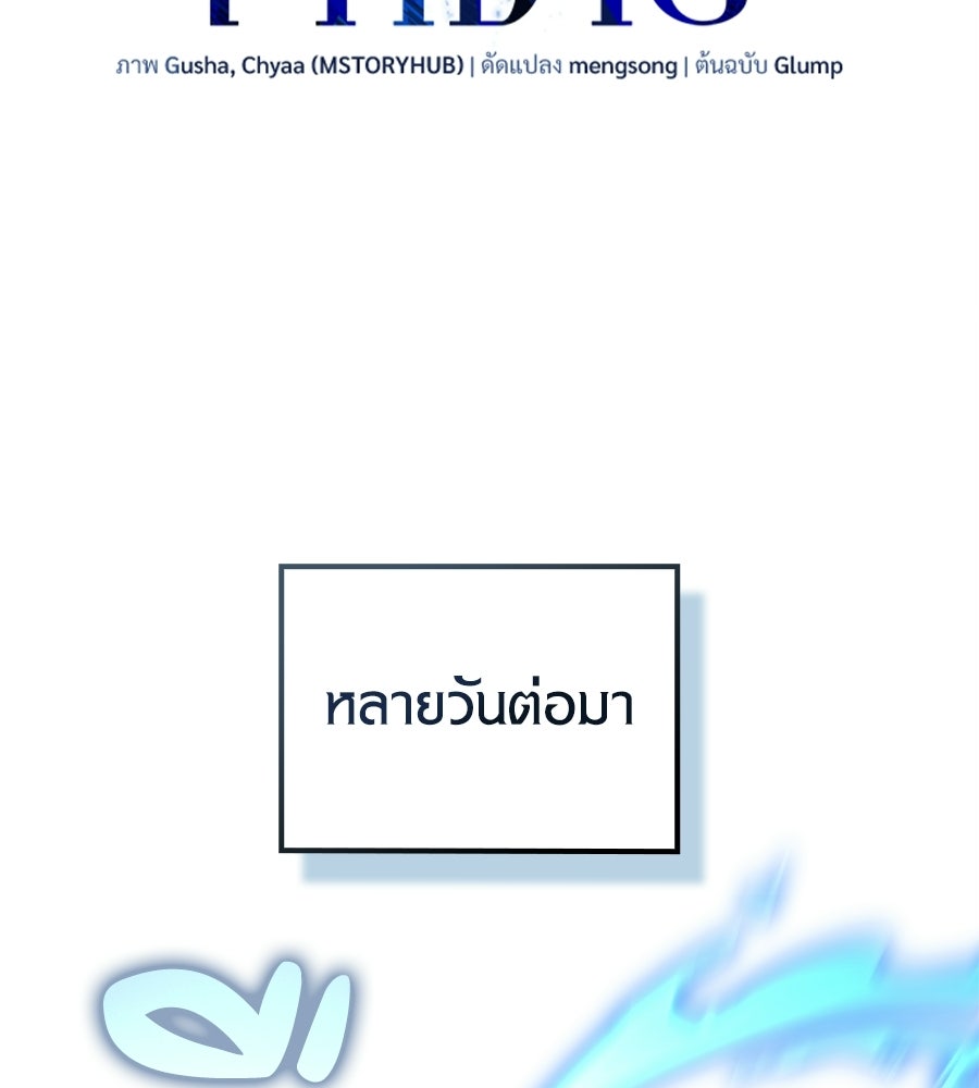 เมื่อดาบมารได้เป็นเจ้าชาย - หน้า 40