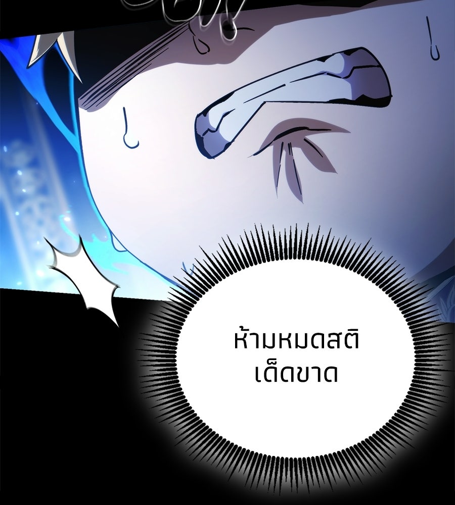 เมื่อดาบมารได้เป็นเจ้าชาย - หน้า 60