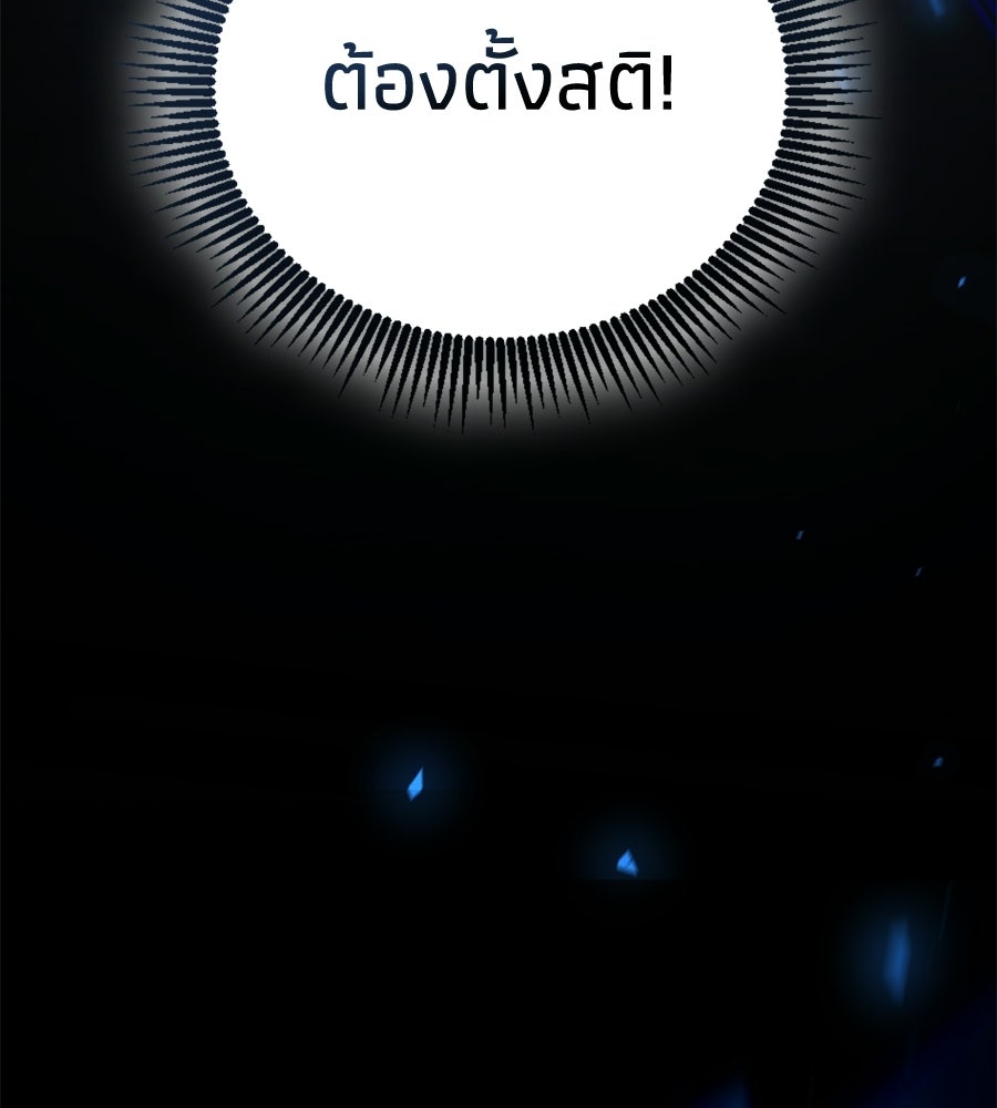 เมื่อดาบมารได้เป็นเจ้าชาย - หน้า 67