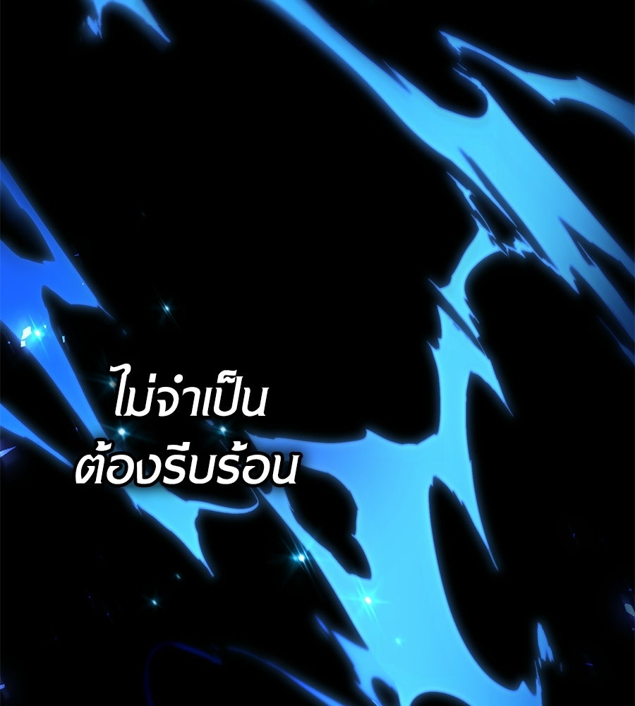 เมื่อดาบมารได้เป็นเจ้าชาย - หน้า 70