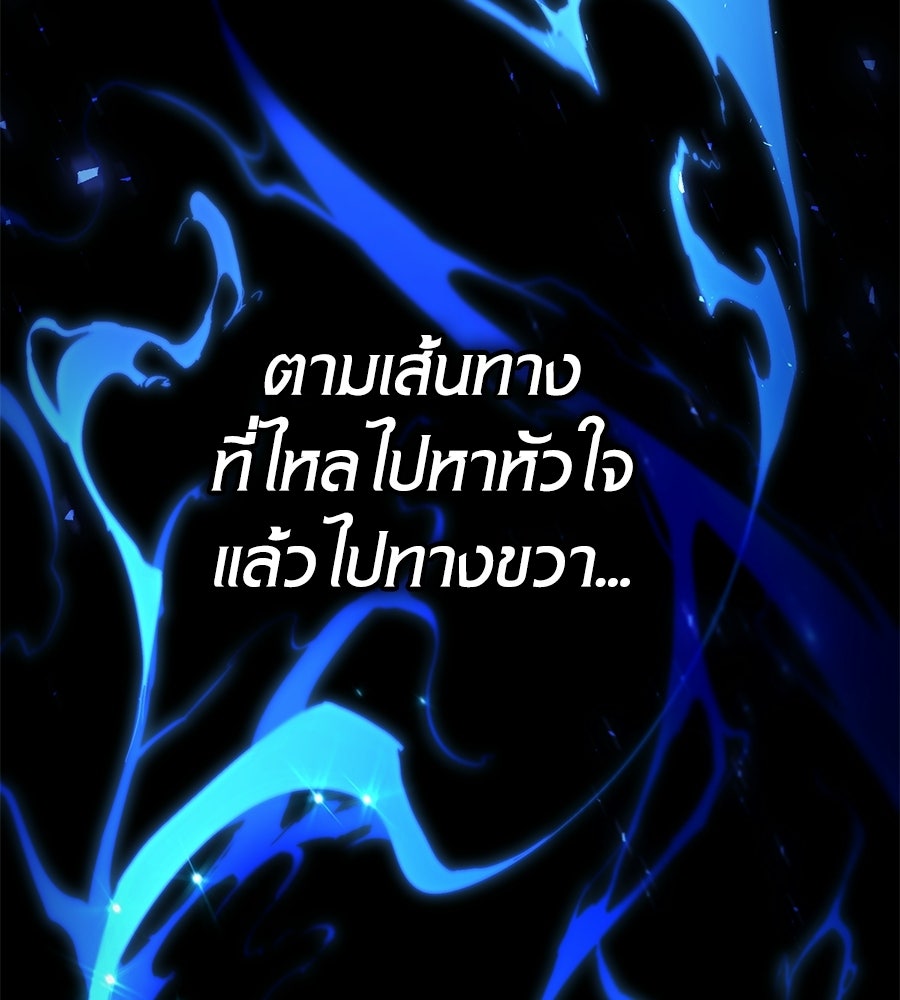 เมื่อดาบมารได้เป็นเจ้าชาย - หน้า 71