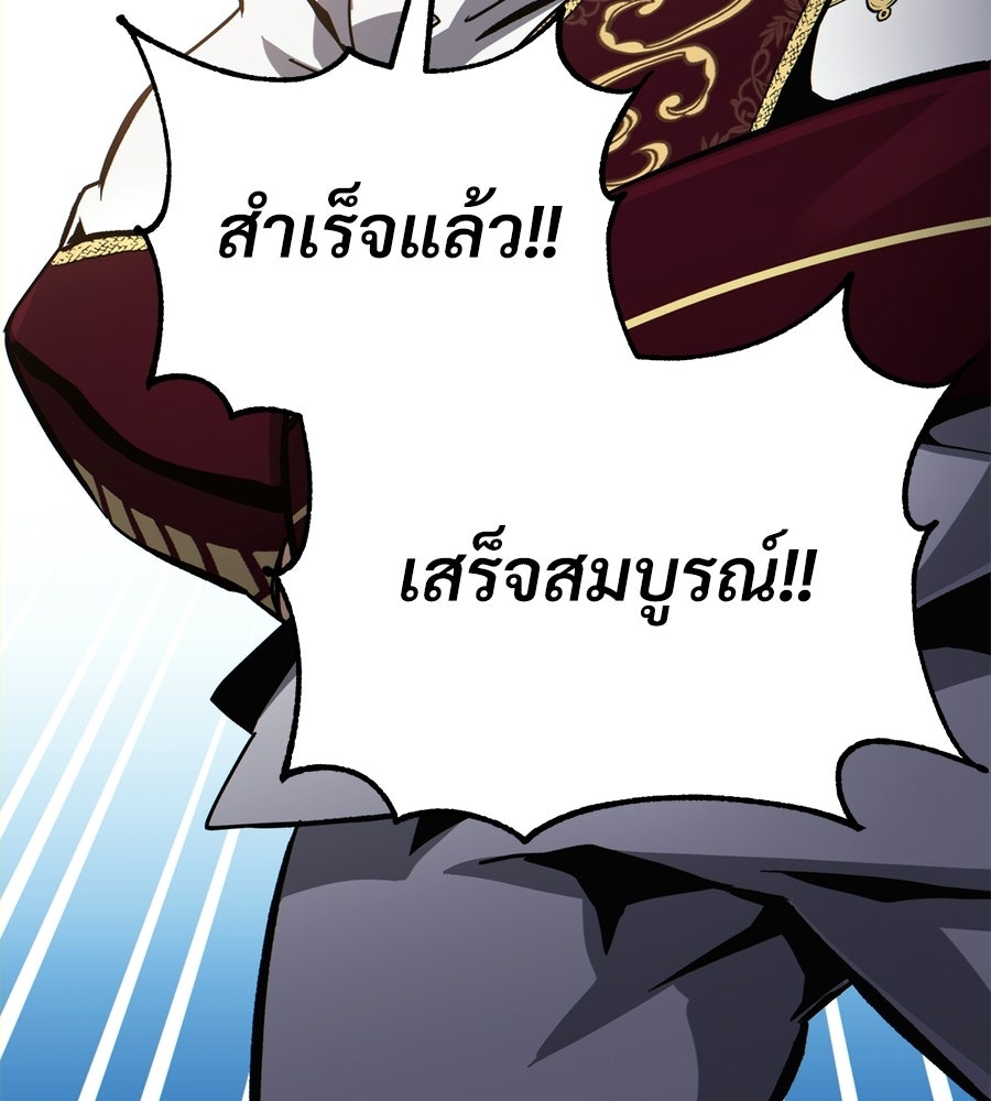 เมื่อดาบมารได้เป็นเจ้าชาย - หน้า 87