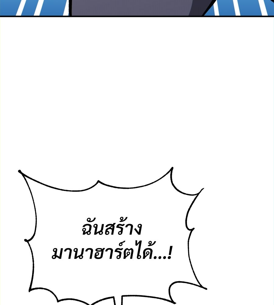 เมื่อดาบมารได้เป็นเจ้าชาย - หน้า 88