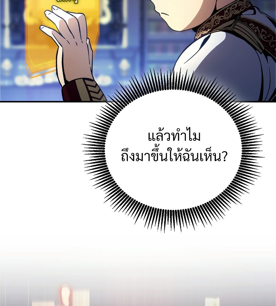 เมื่อดาบมารได้เป็นเจ้าชาย - หน้า 96