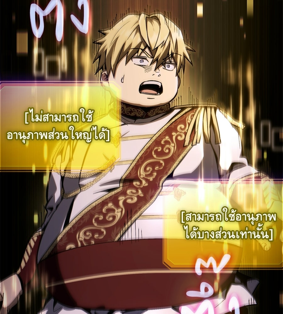 เมื่อดาบมารได้เป็นเจ้าชาย - หน้า 99