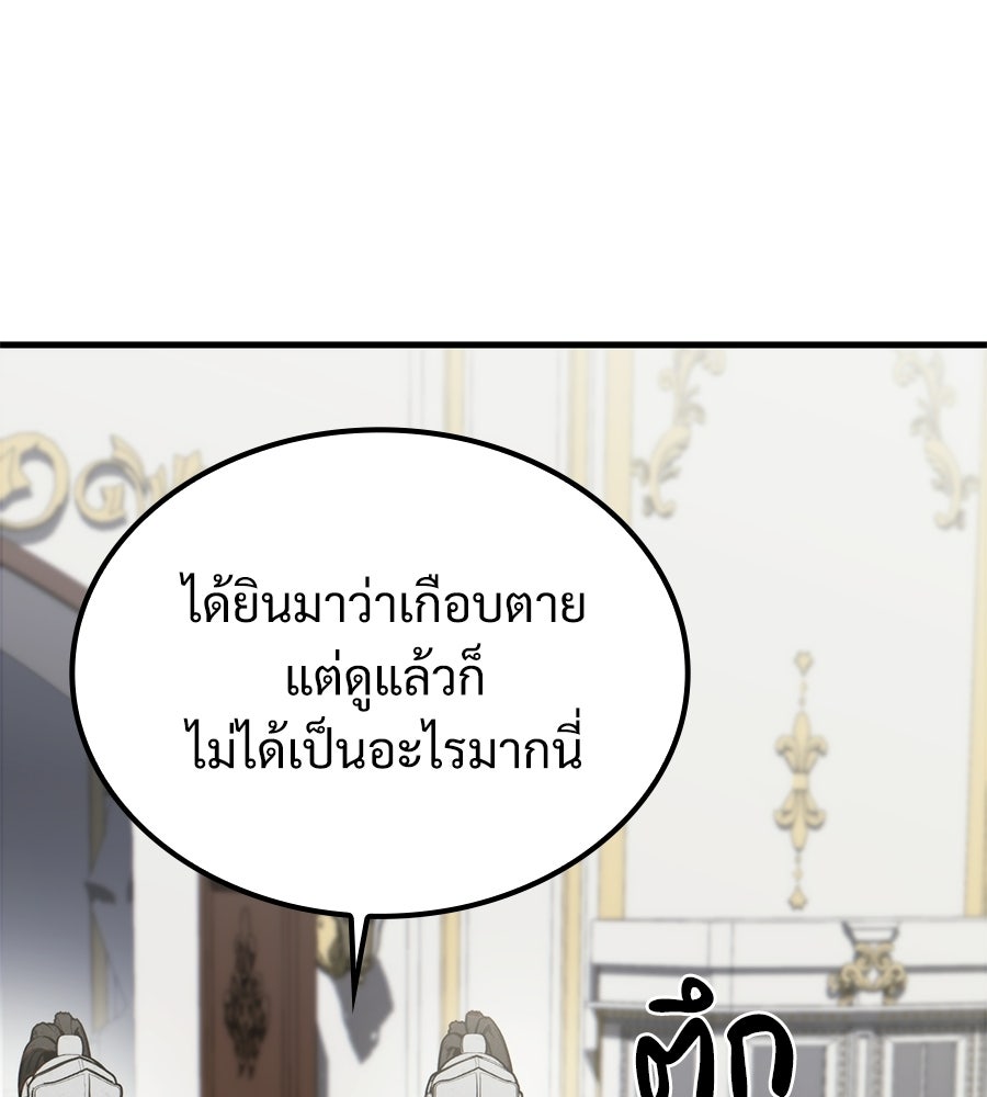 เมื่อดาบมารได้เป็นเจ้าชาย - หน้า 167