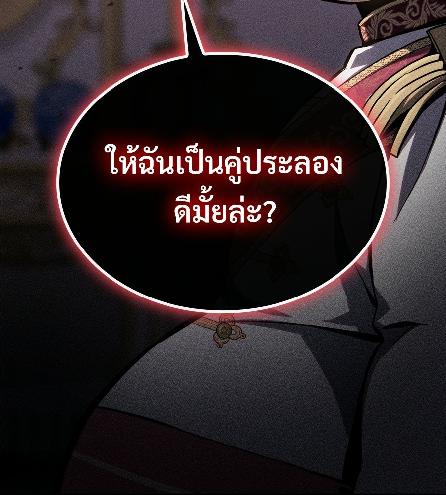 เมื่อดาบมารได้เป็นเจ้าชาย - หน้า 182