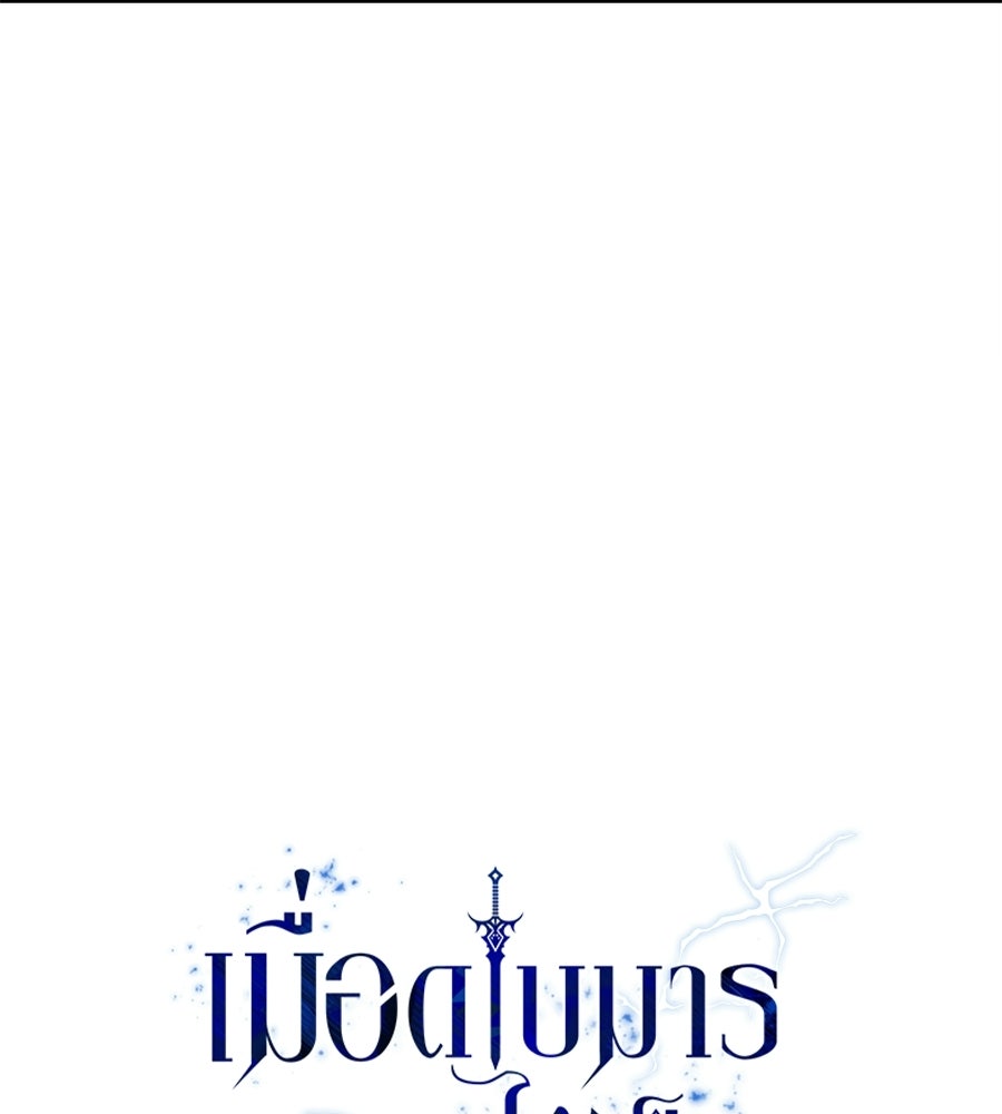 เมื่อดาบมารได้เป็นเจ้าชาย - หน้า 183