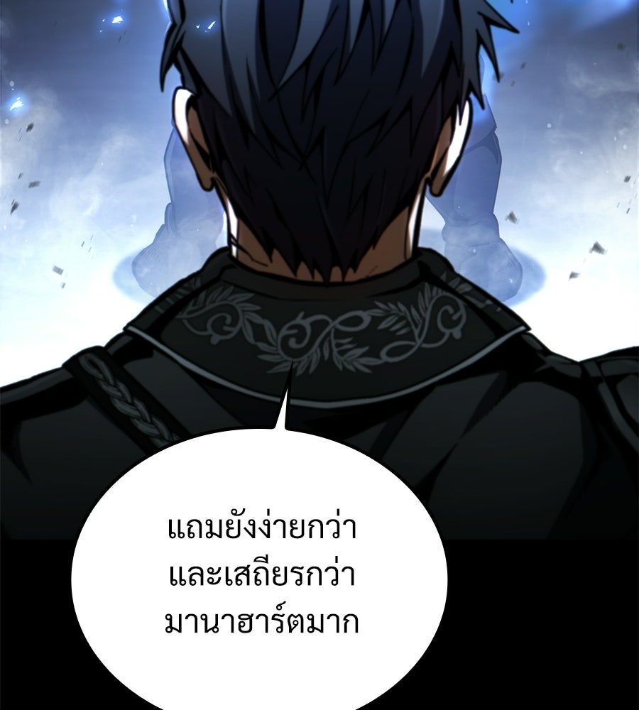 เมื่อดาบมารได้เป็นเจ้าชาย - หน้า 22