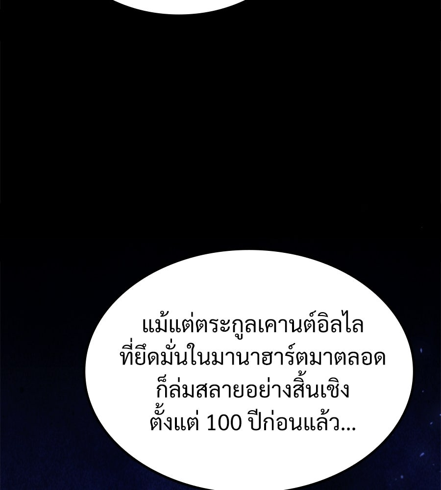 เมื่อดาบมารได้เป็นเจ้าชาย - หน้า 23