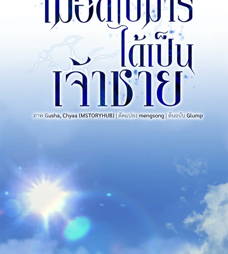 เมื่อดาบมารได้เป็นเจ้าชาย - หน้า 55