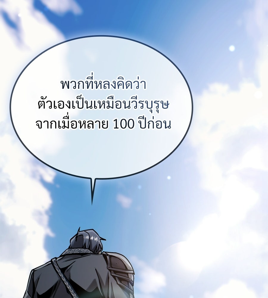 เมื่อดาบมารได้เป็นเจ้าชาย - หน้า 78