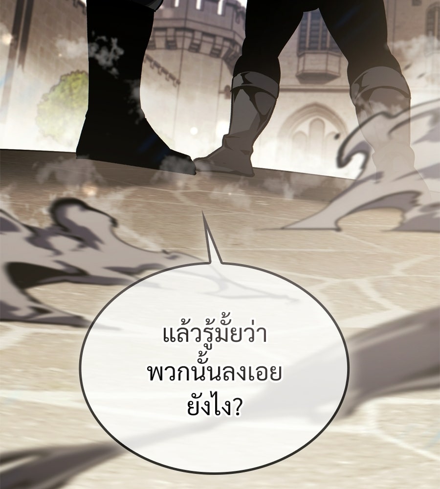 เมื่อดาบมารได้เป็นเจ้าชาย - หน้า 80