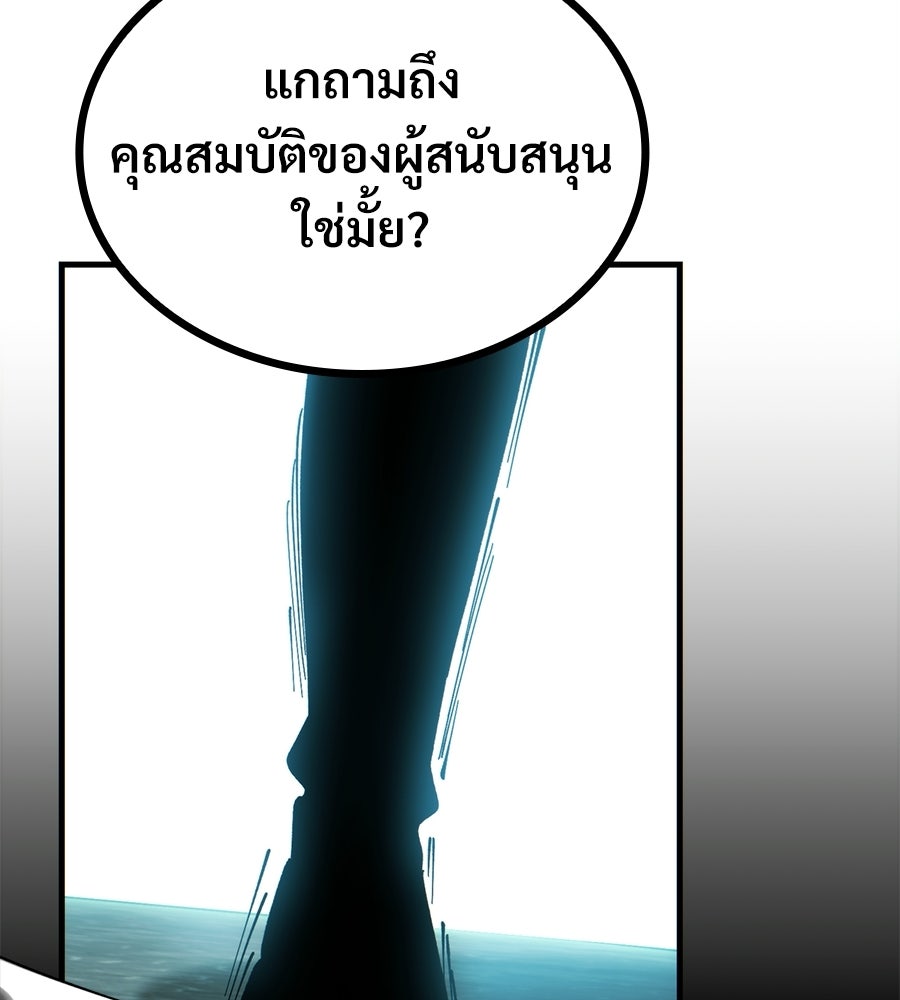 เมื่อดาบมารได้เป็นเจ้าชาย - หน้า 95
