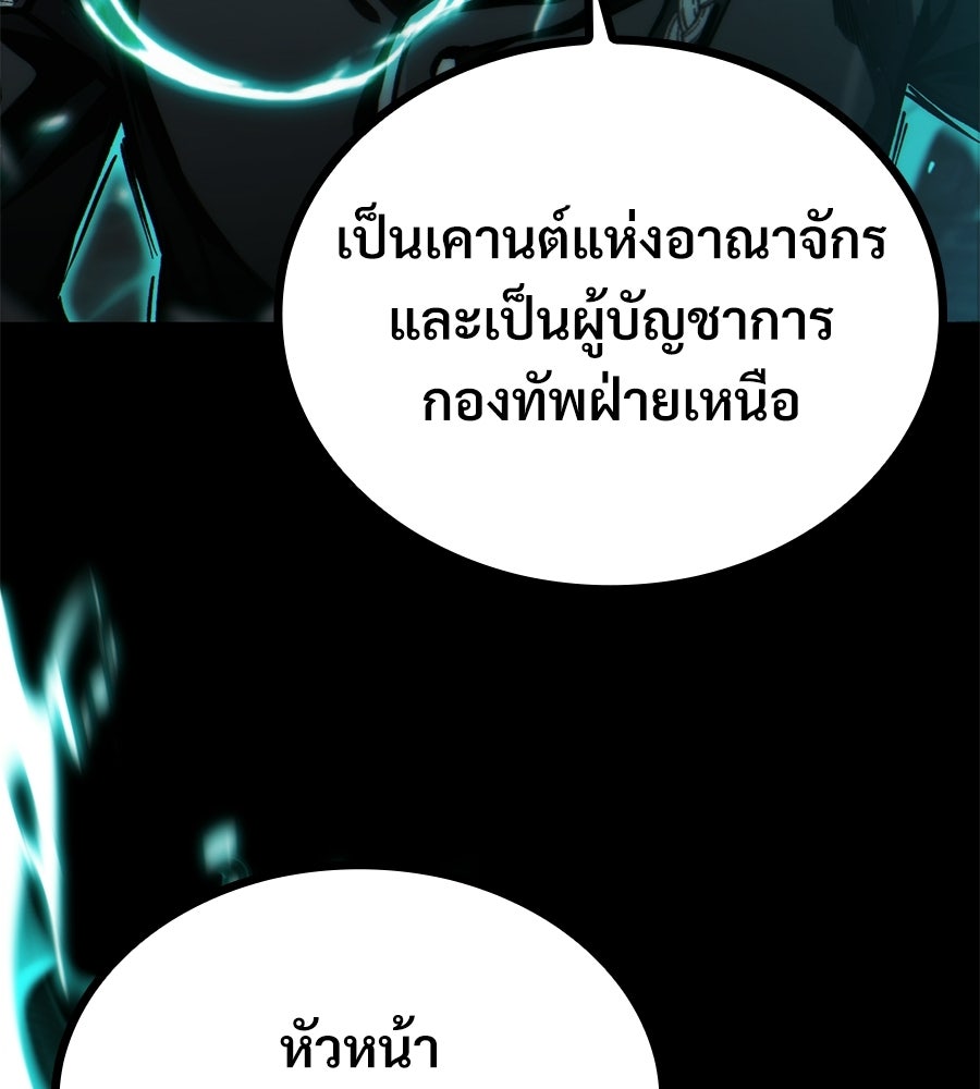 เมื่อดาบมารได้เป็นเจ้าชาย - หน้า 98