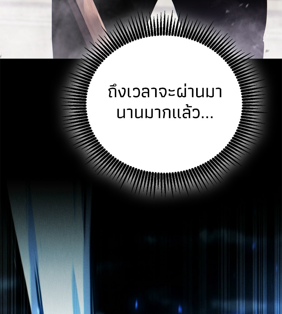 เมื่อดาบมารได้เป็นเจ้าชาย - หน้า 103