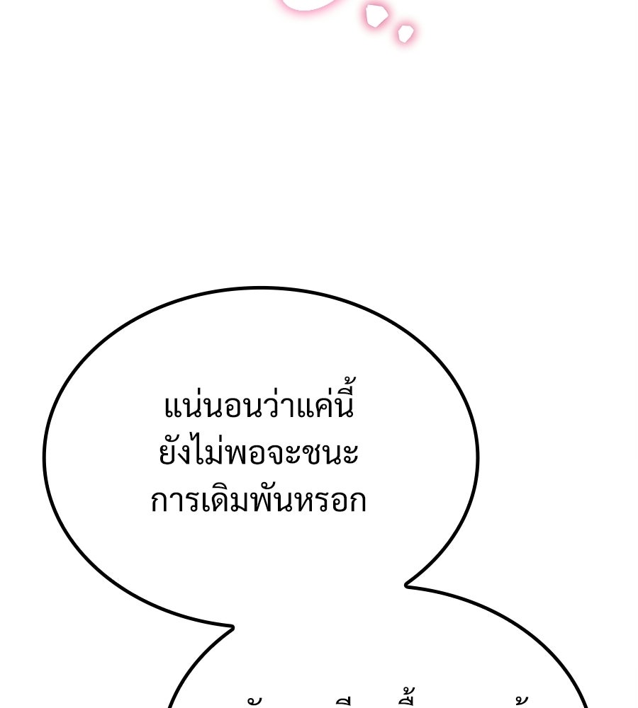 เมื่อดาบมารได้เป็นเจ้าชาย - หน้า 109