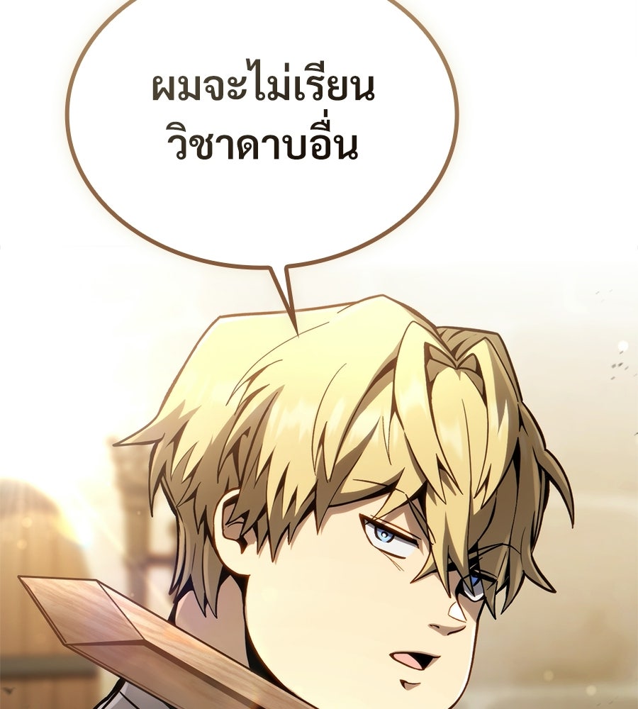 เมื่อดาบมารได้เป็นเจ้าชาย - หน้า 112