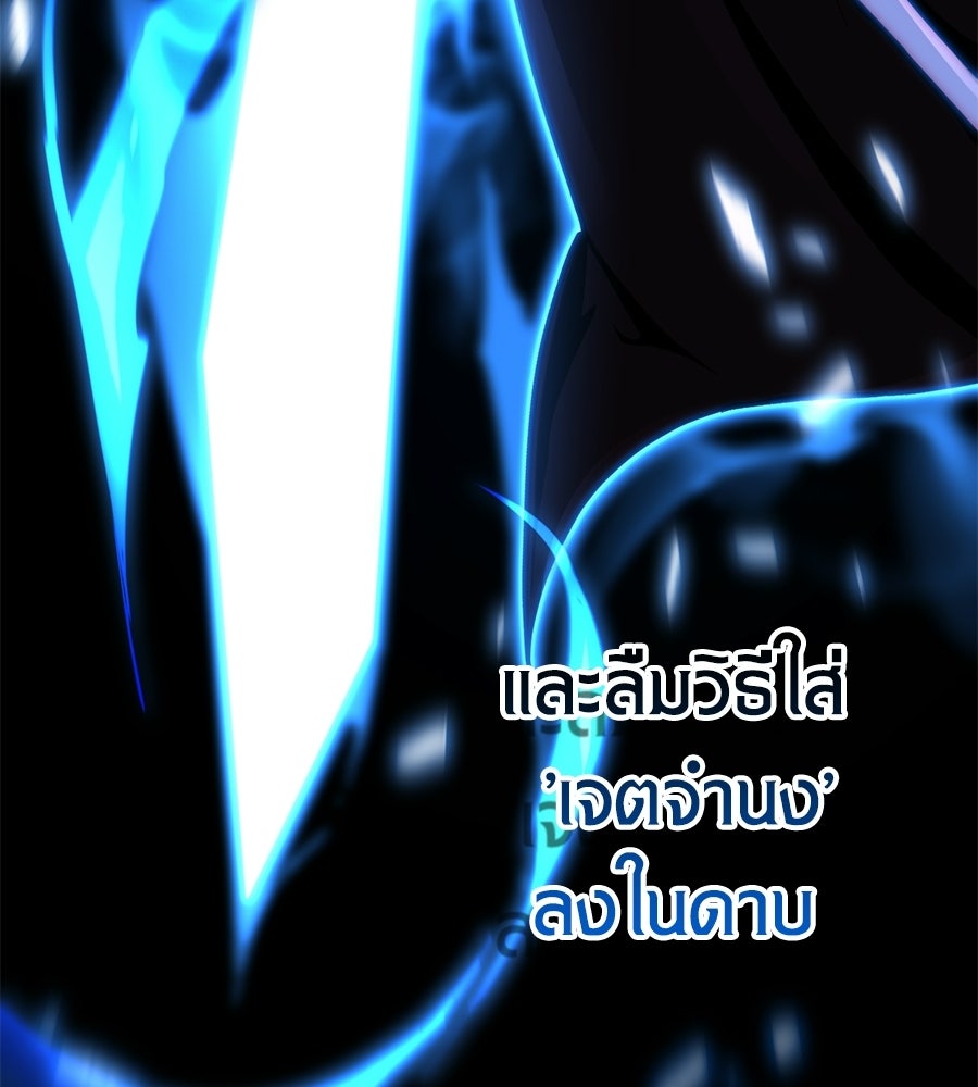 เมื่อดาบมารได้เป็นเจ้าชาย - หน้า 133